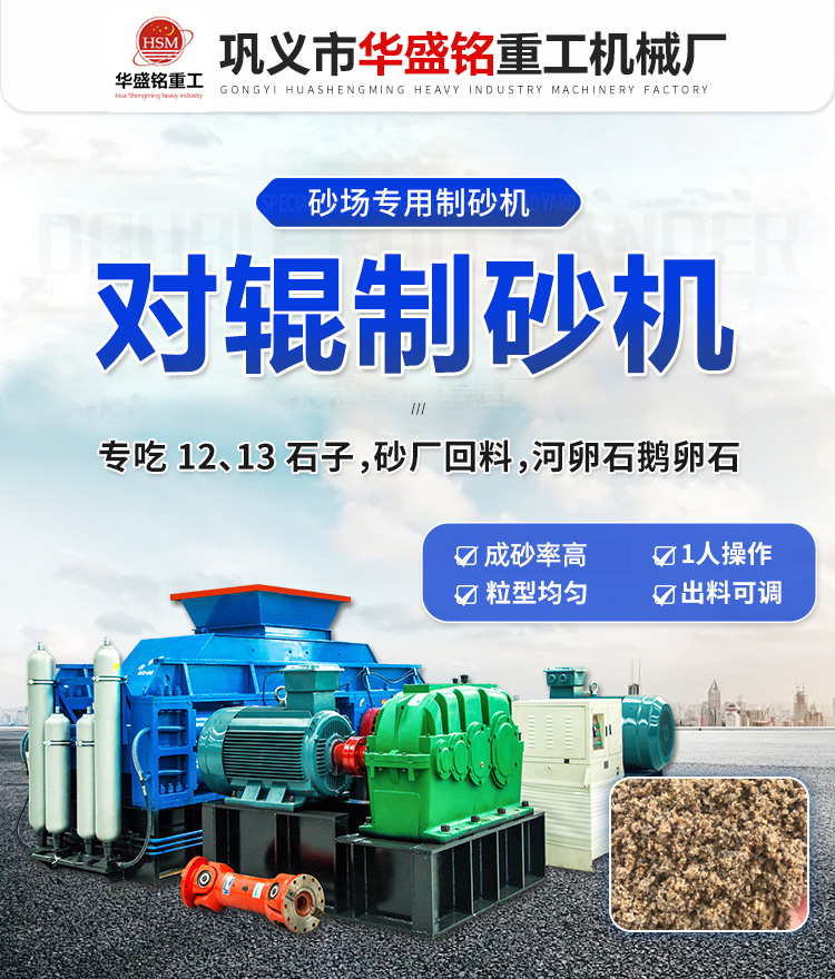 800*800對(duì)輥制砂機(jī)時(shí)產(chǎn)多少噸